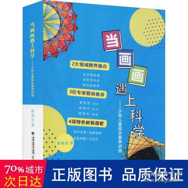 当画画遇上科学少年儿童综合素养训练