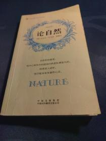 《论自然》低价购书_[美]爱默生 著;吴瑞楠 译_哲学心理学_孔网
