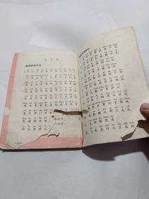八十年代老课本六年制小学课本语文第一册覆膜本有字迹水迹卷角缺口品