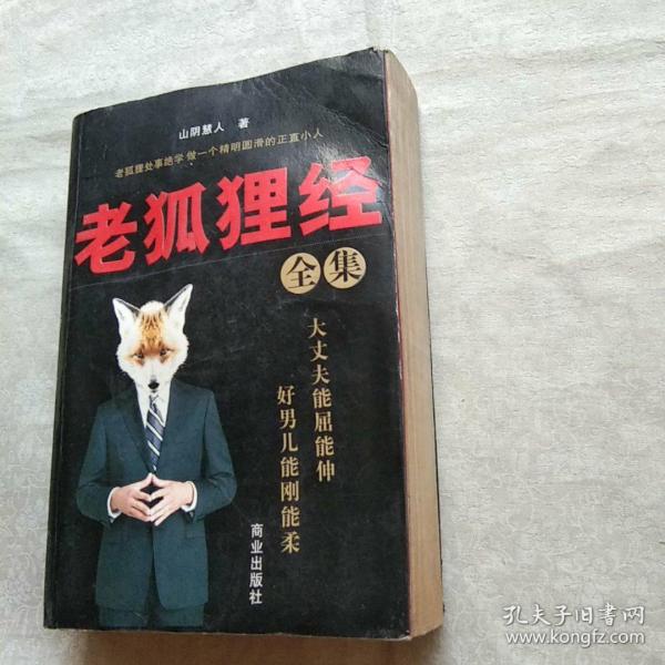 老狐狸 经