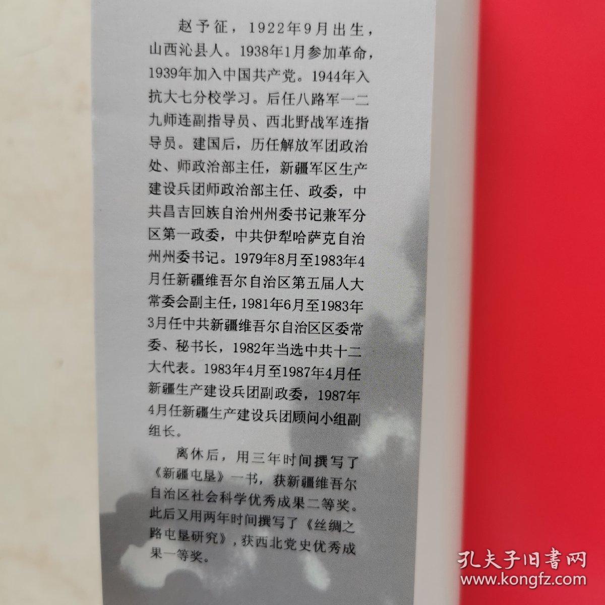 生涯(这是原六军十七师四十九团政委,新疆军区生产建设兵团第六师政委