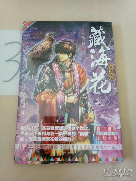 藏海花漫画版卷三