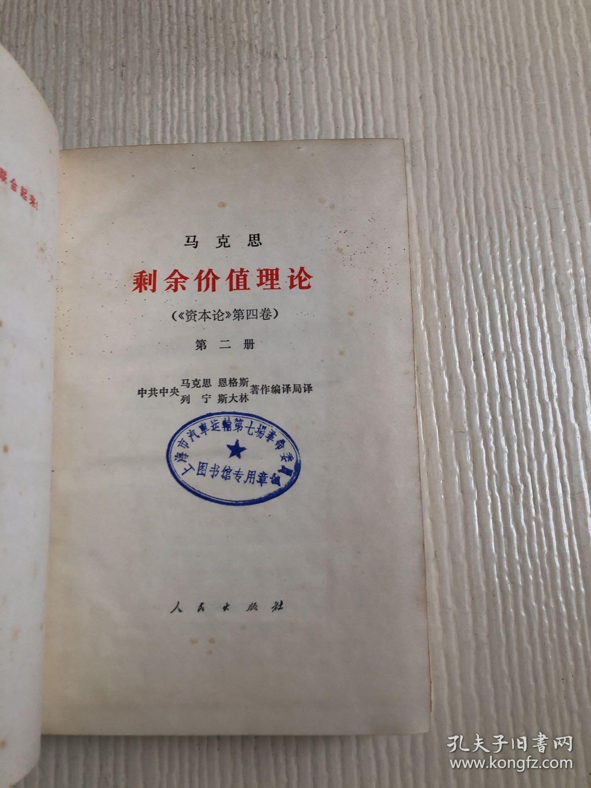 剩余价值理论第一二三卷精装馆藏
