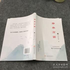 《胜券在握》低价购书_曾恩明 著_经济_孔网