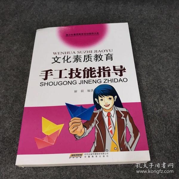文化素质教育手工技能指导