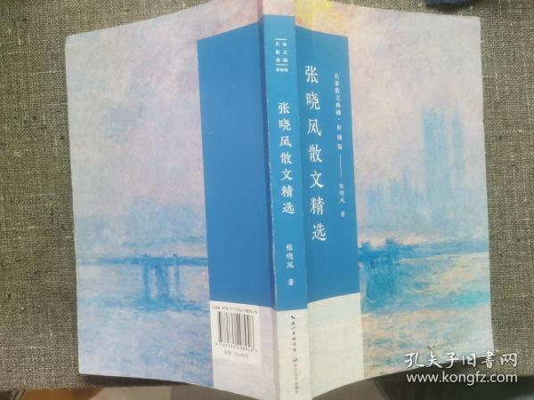 张晓风散文精选/名家散文典藏(彩插版)