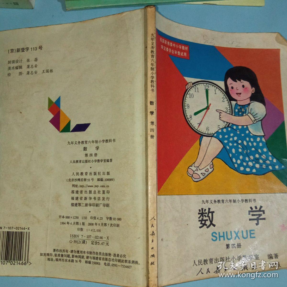 九年义务教育六年制小学教科书数学第一册第十一册共十一册