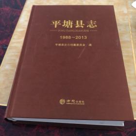 平塘县志_图书标签_孔夫子旧书网
