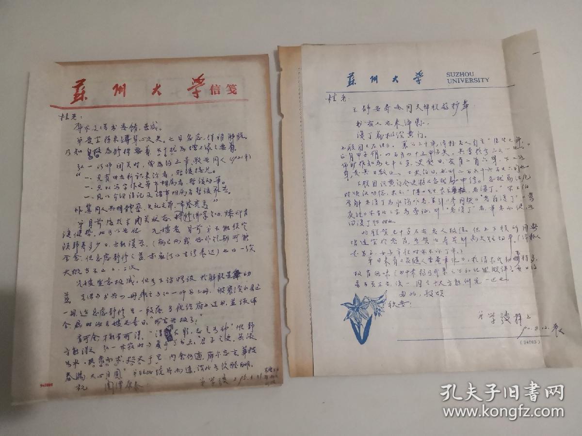 苏州大学教授郑学弢致桂老(桂秉权)信札6封9页(没有信封)合售.