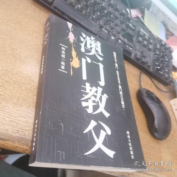 澳门教父