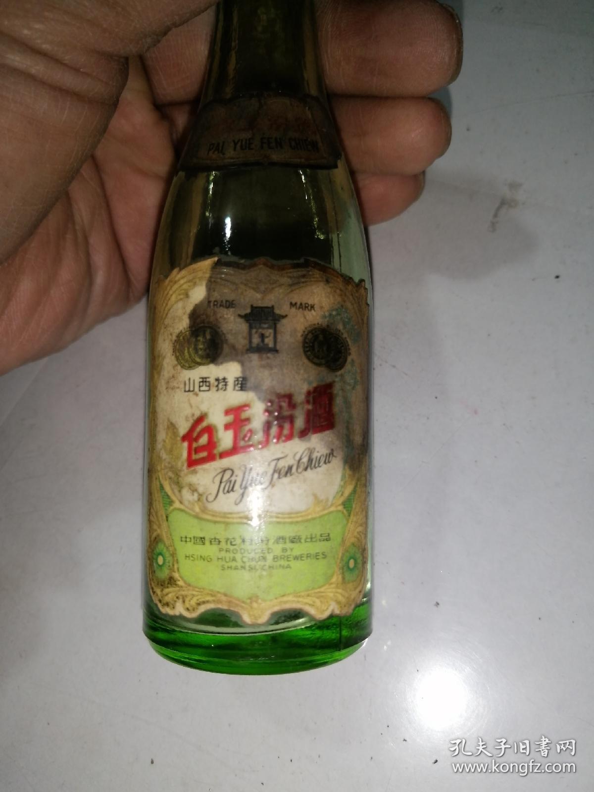 老酒瓶80年代白玉汾酒老酒瓶小酒版没有盖子白玉汾酒2两装中国杏花村