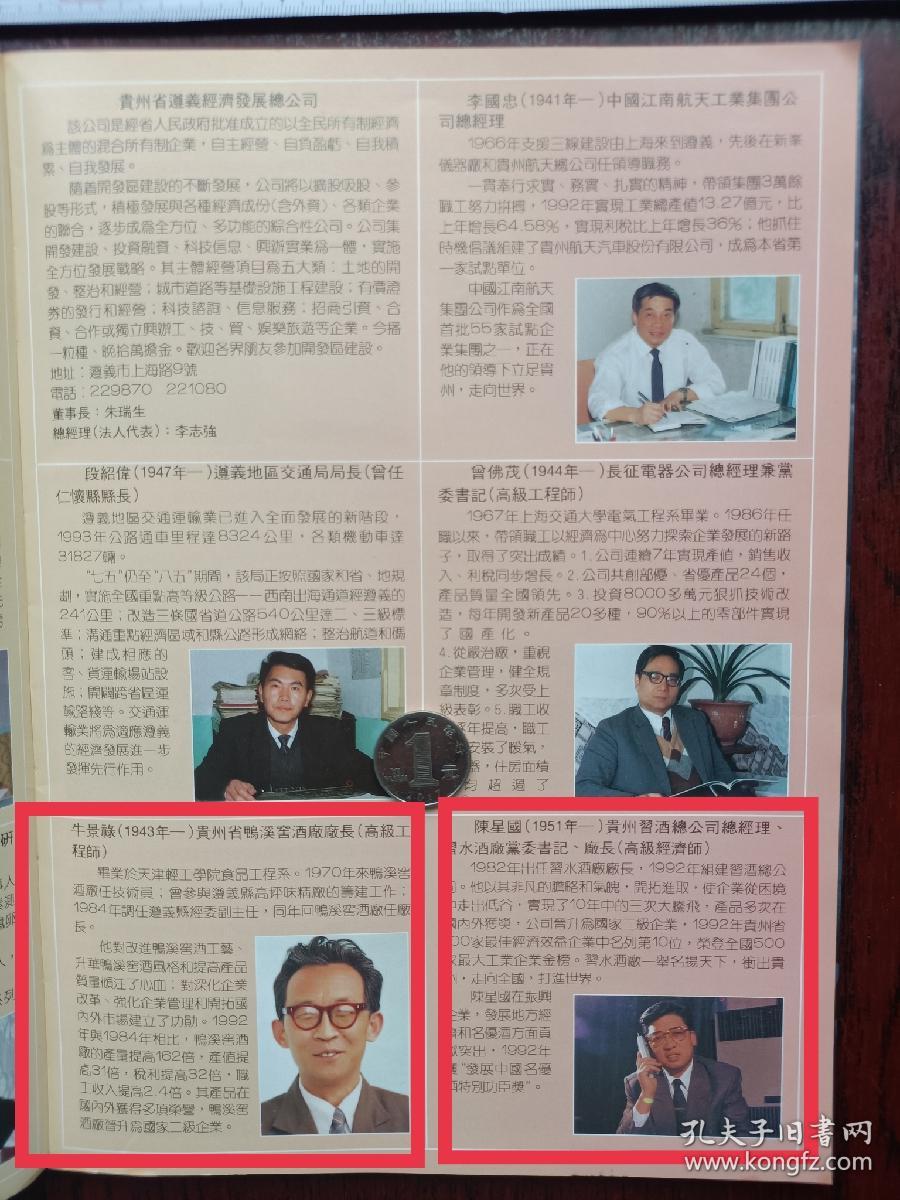董酒,习酒,珍酒,湄窖,鸭溪窖,长寿长乐补酒,茅台酒厂党委书记邹开良