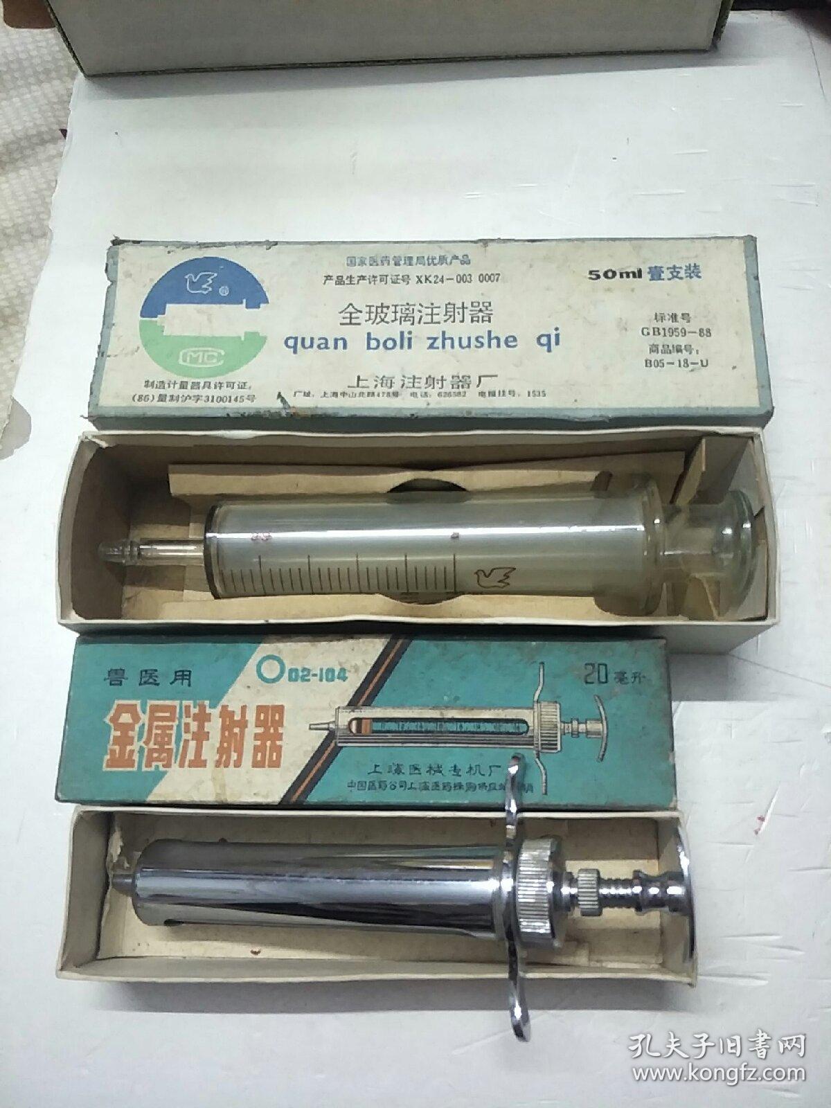 金属注射器全玻璃注射器2支合售