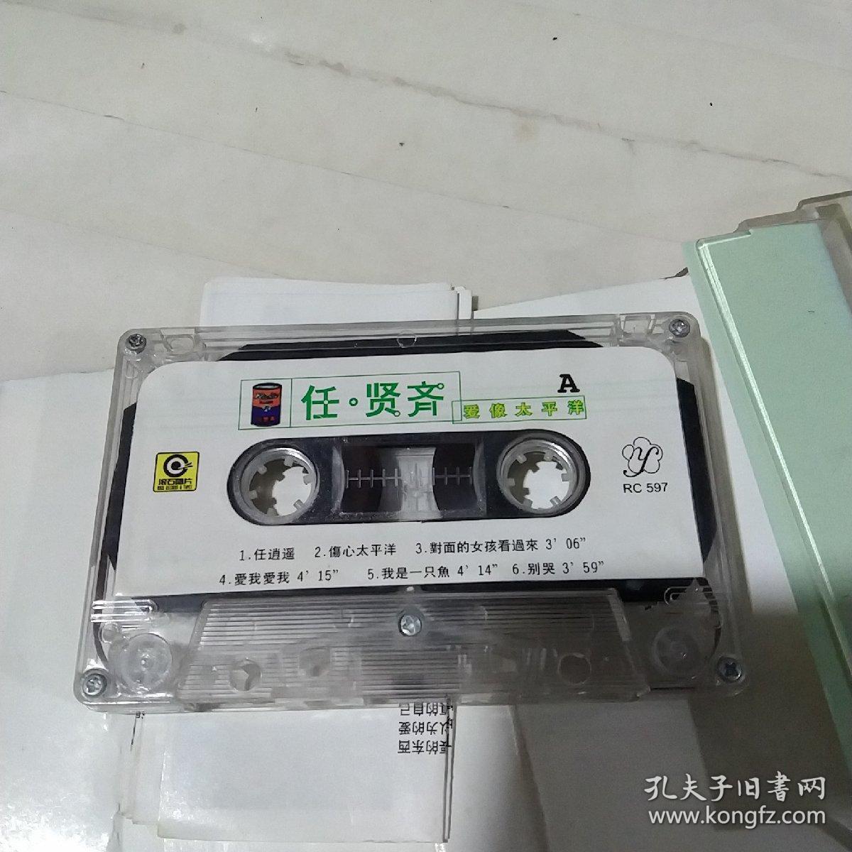 磁带任贤齐爱像太平洋