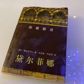 斯达尔夫人_图书标签_孔夫子旧书网