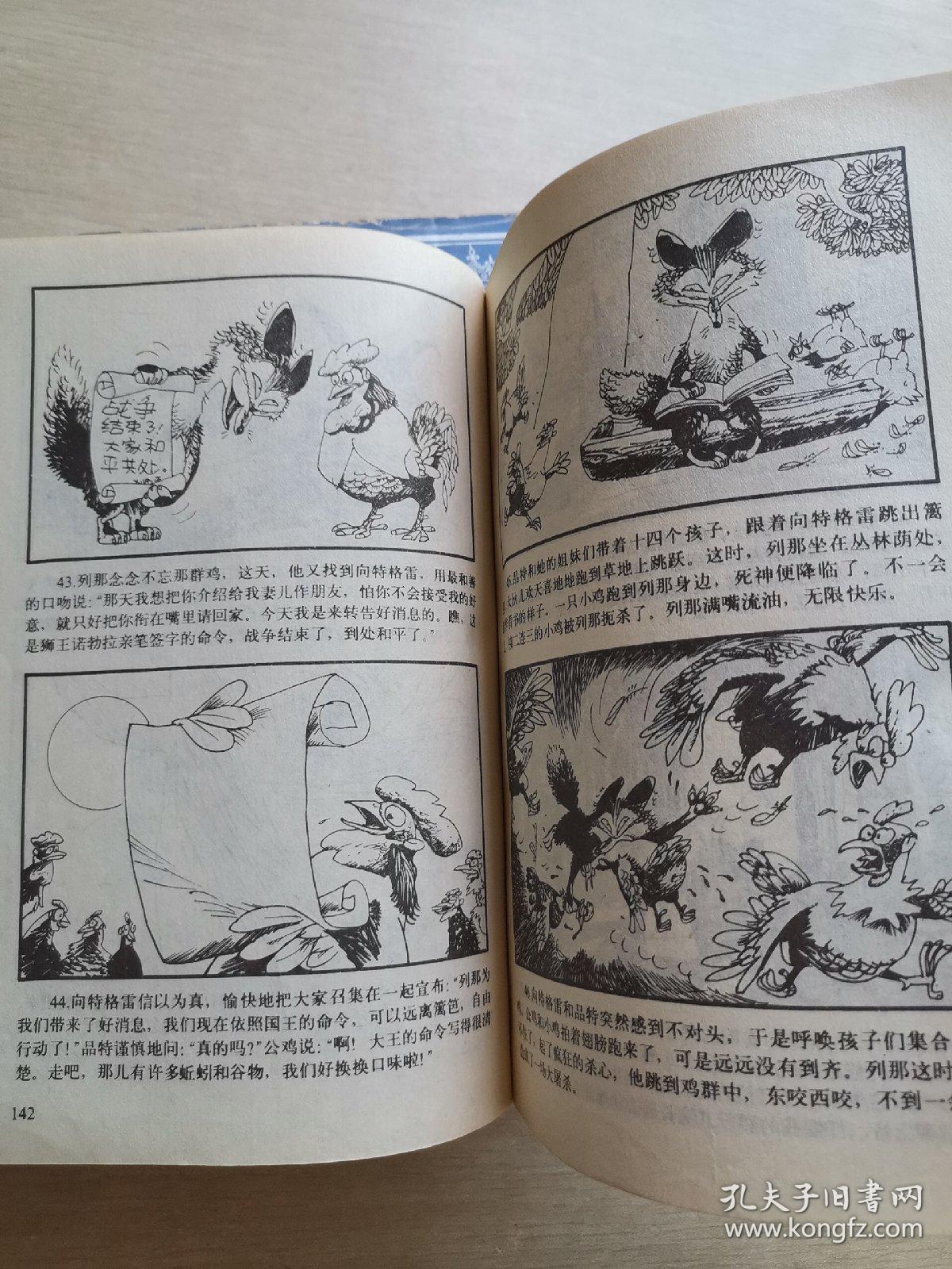 世界童话名著连环画(全八册)缺第六册现存7本合售