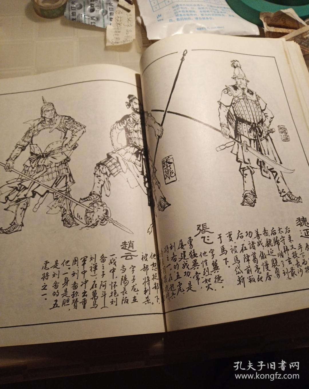 连环画册三国演义人物绣像