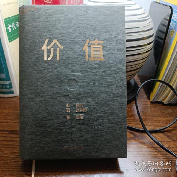 价值我对投资的思考高瓴资本创始人兼首席执行官张磊的首部力作