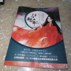 与魅共舞卷2