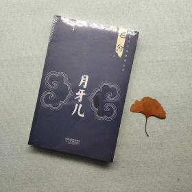 月牙儿