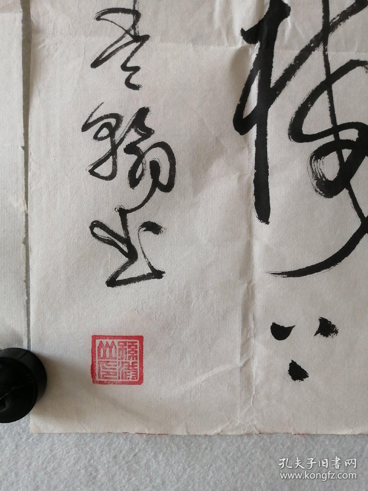 【孙洪山】(吉林长岭)《书法报》年度海选投稿作品 四