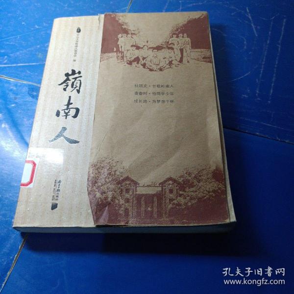 岭南人 有