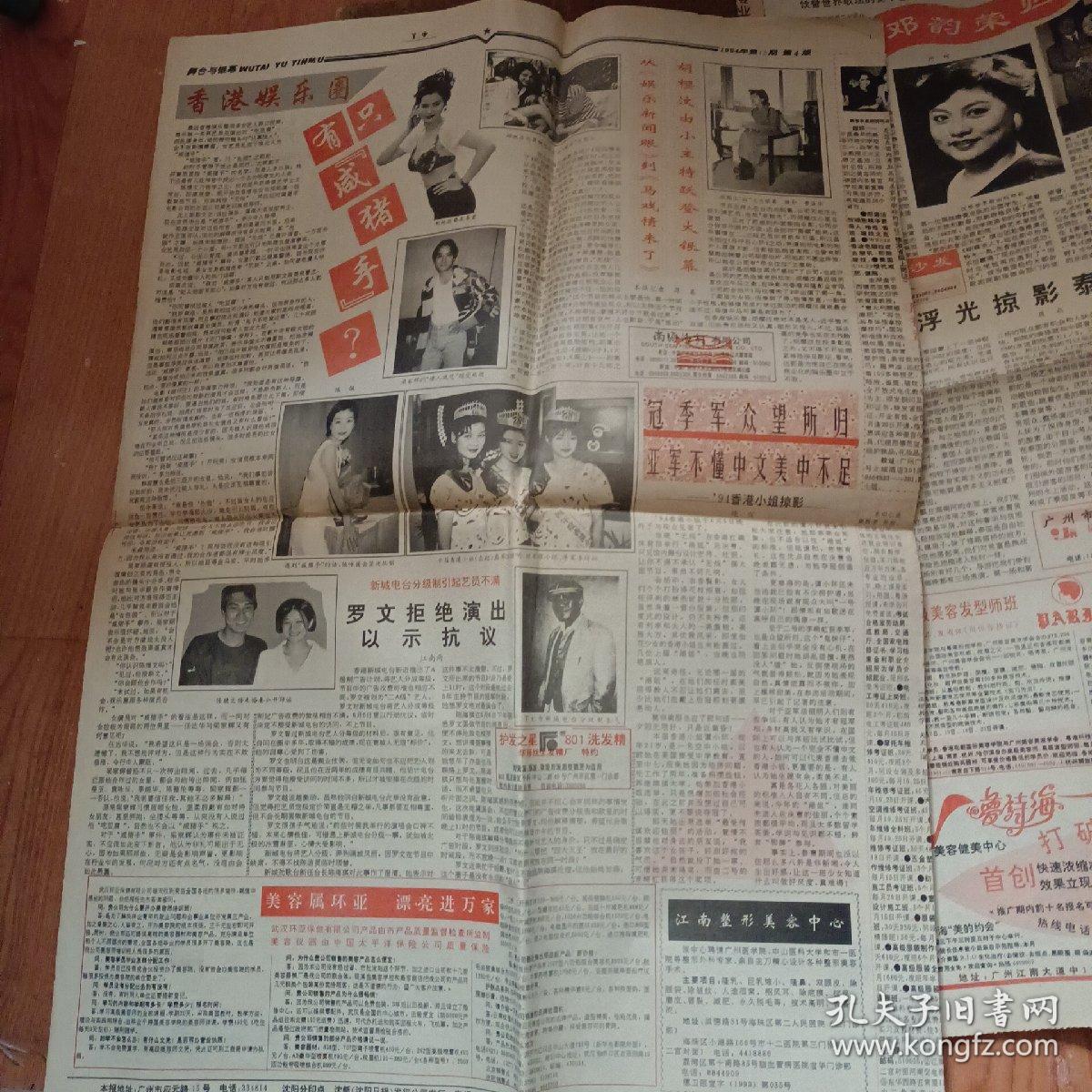 舞台与银幕报1992年第1724期总288295期1993年第124685月号11月末纵横