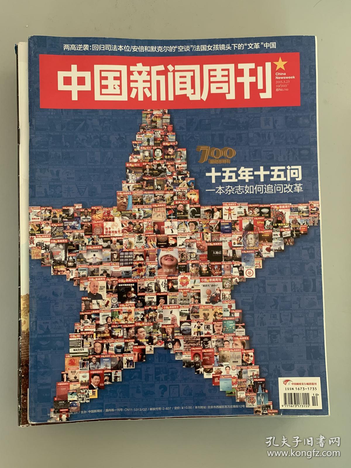 中国新闻周刊