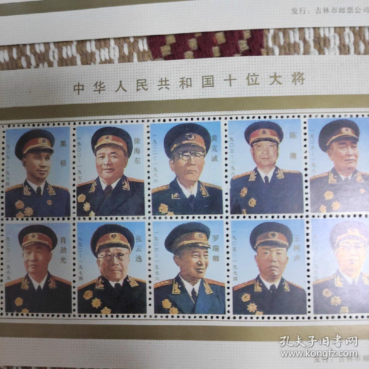 十大元帅十大将