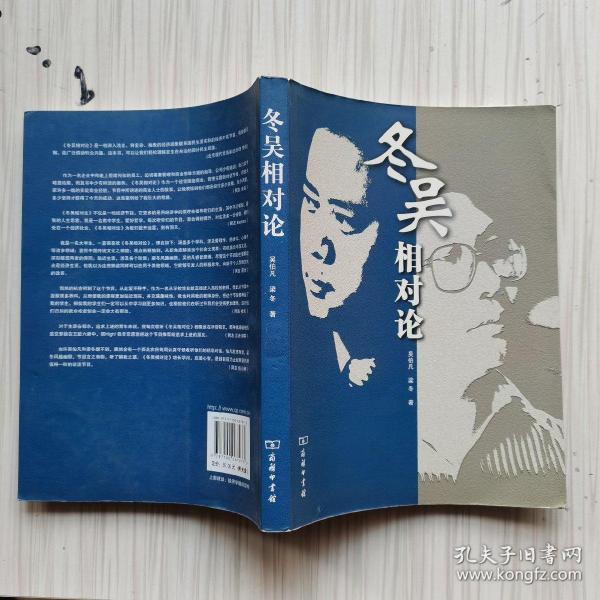 冬 吴 相对论