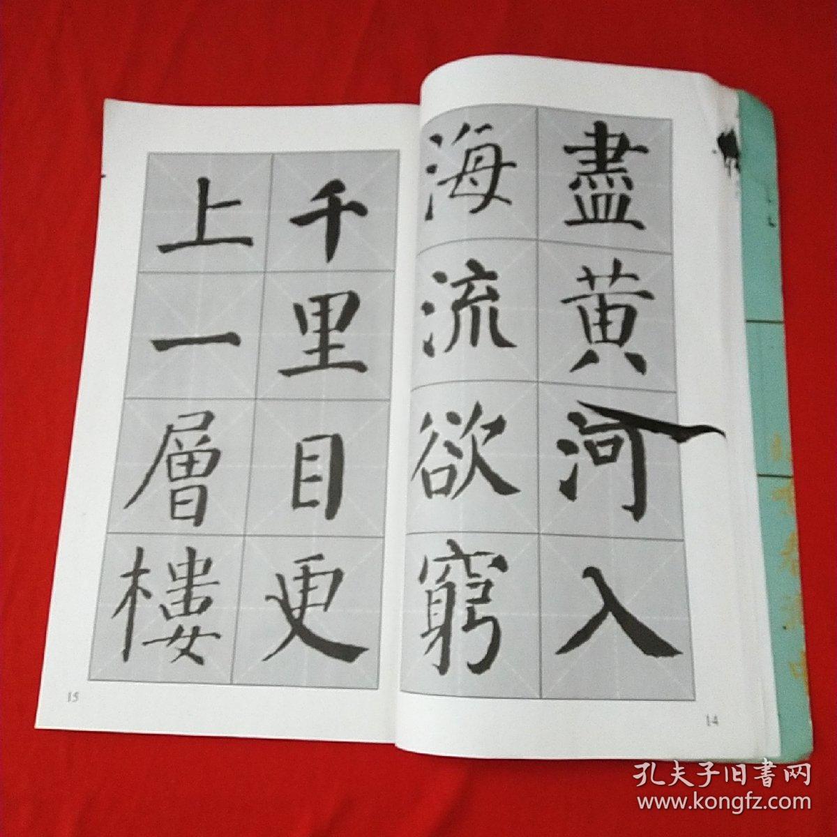 颜体集字古诗颜真卿颜勤礼碑
