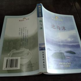 《泡与沫》低价购书_[日]渡边淳一_小说_孔网