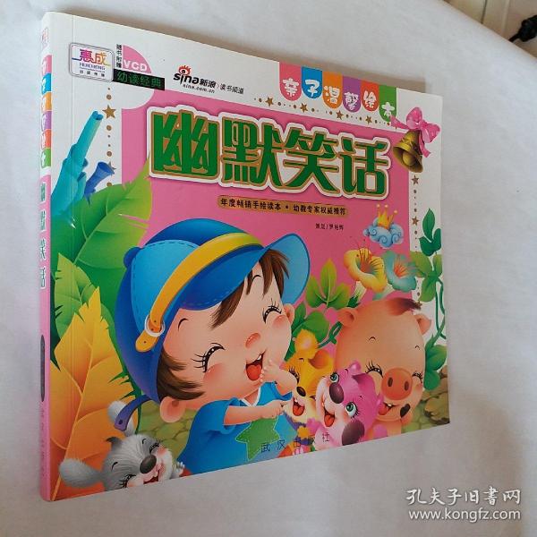 幽默笑话