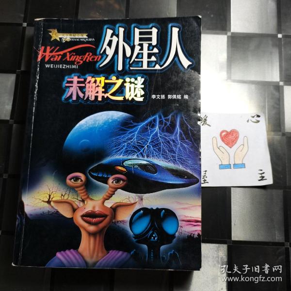 外星人未解之谜
