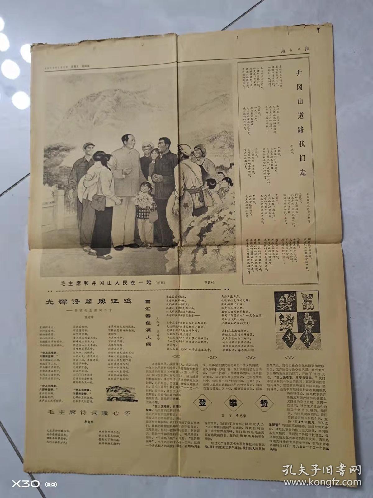 报纸76年报纸人民日报江西日报南方日报解放军报77年版一共10张