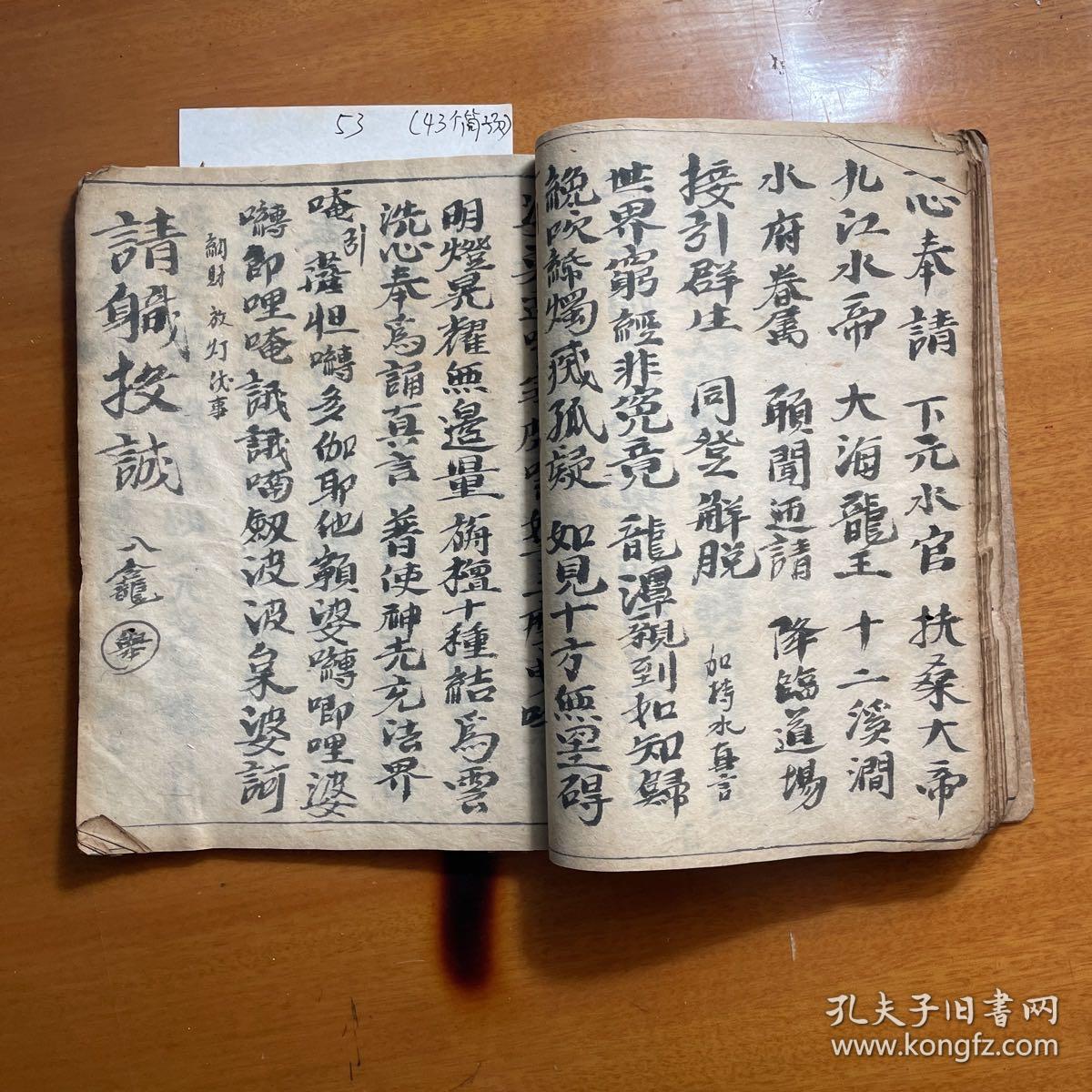 清代佛教手抄科仪