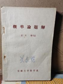 蔡焉 杨守昌_图书标签_孔夫子旧书网