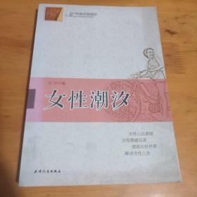 女性潮汐_购买女性潮汐相关商品_孔夫子旧书网
