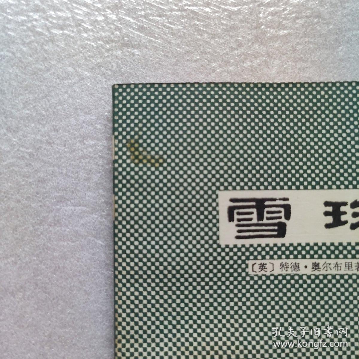 雪球