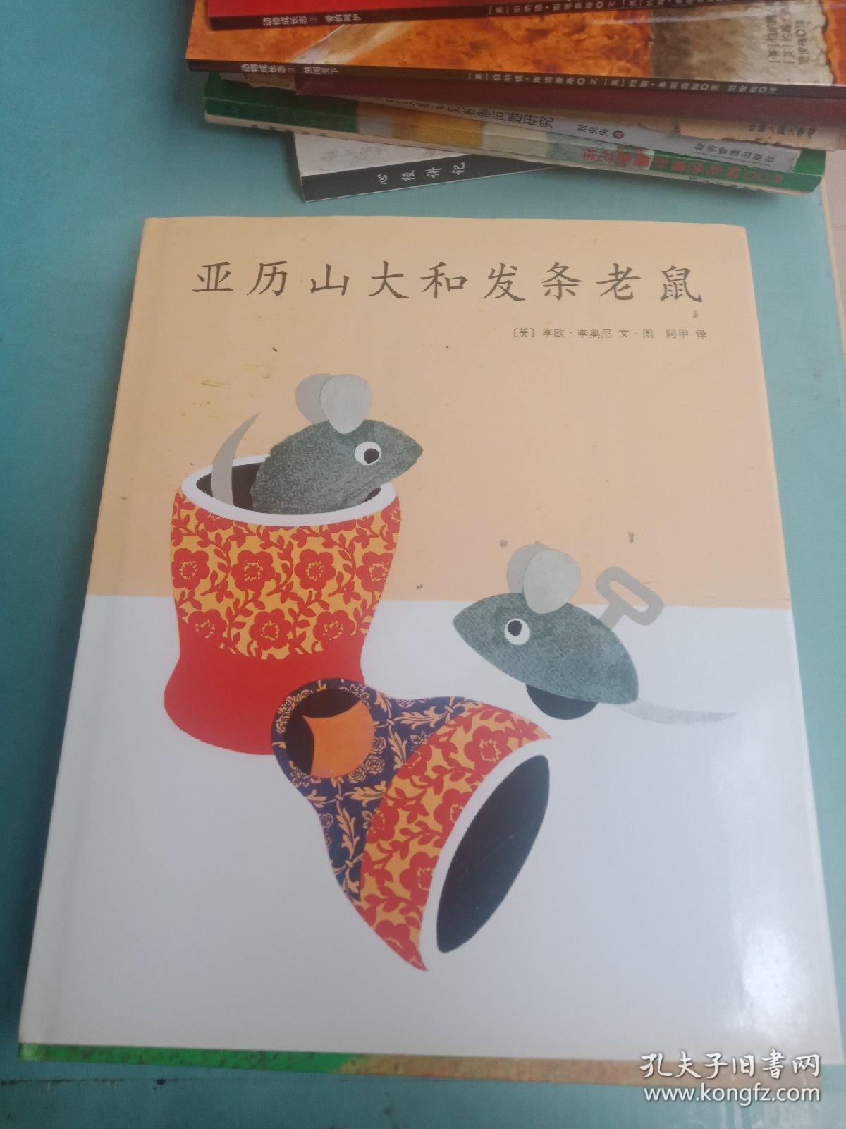 李欧李奥尼作品集(5本合售)