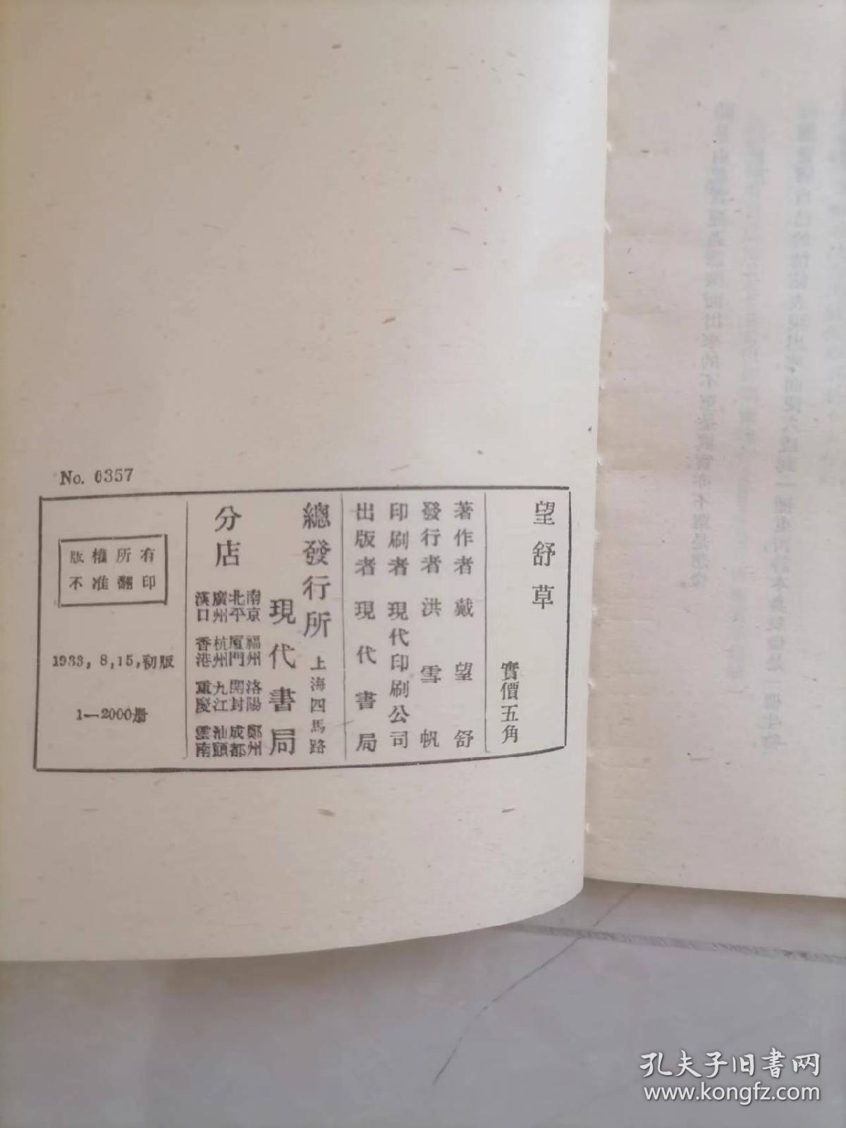 望舒草,新文学精品诗集《望舒草》戴望舒著!