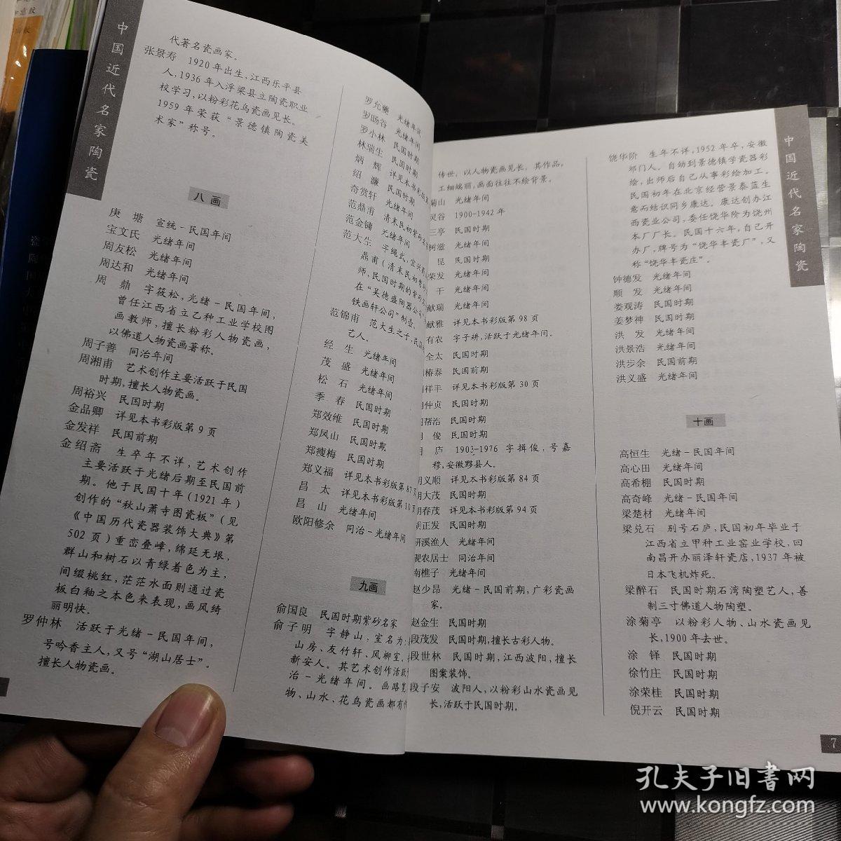 中国近代名家陶瓷