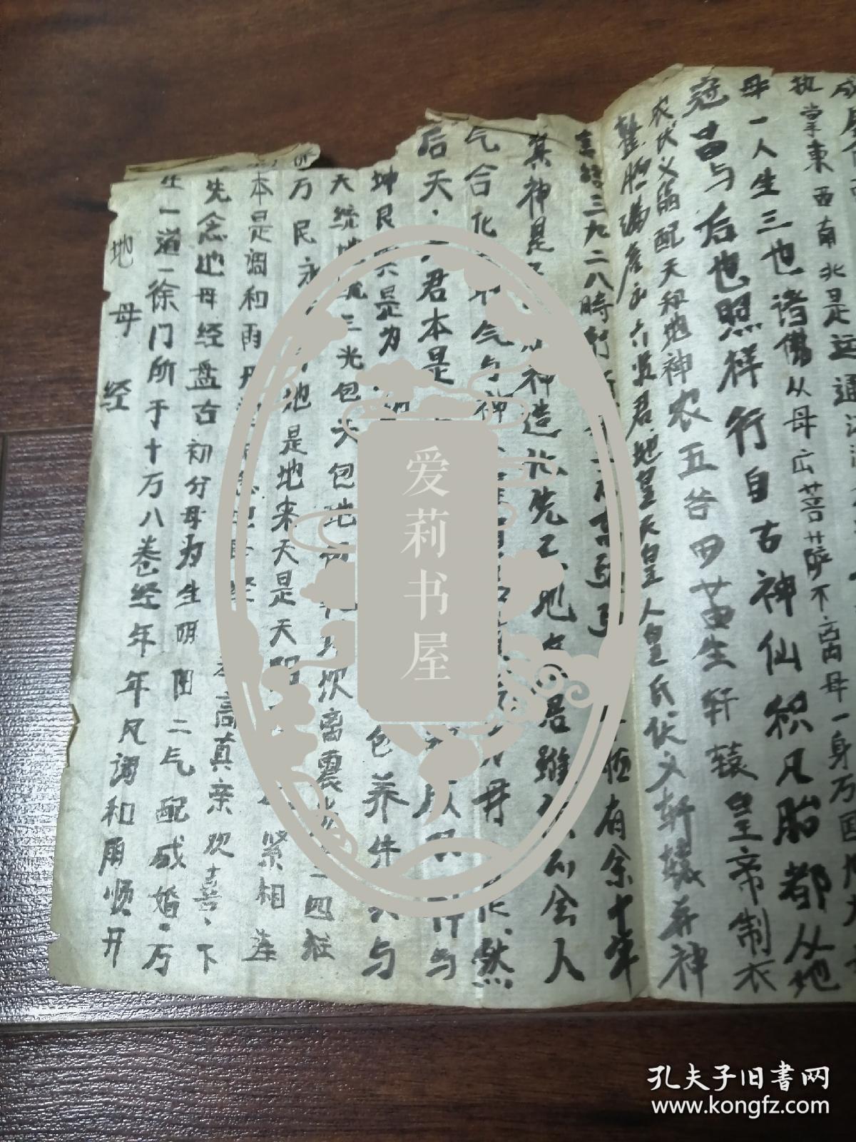 地 母 经