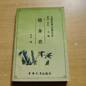 隐身衣_格非 著_孔夫子旧书网