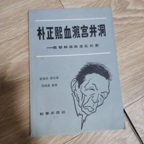 00九品江宁胜迹:窦天宇 张亮主编,弘觉寺重光祖堂山 雄风犹想