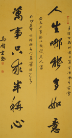 中书协马成吉书法灵隐寺对联