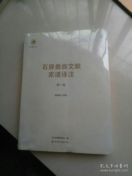 彝族家谱_购买彝族家谱相关商品_孔夫子旧书网