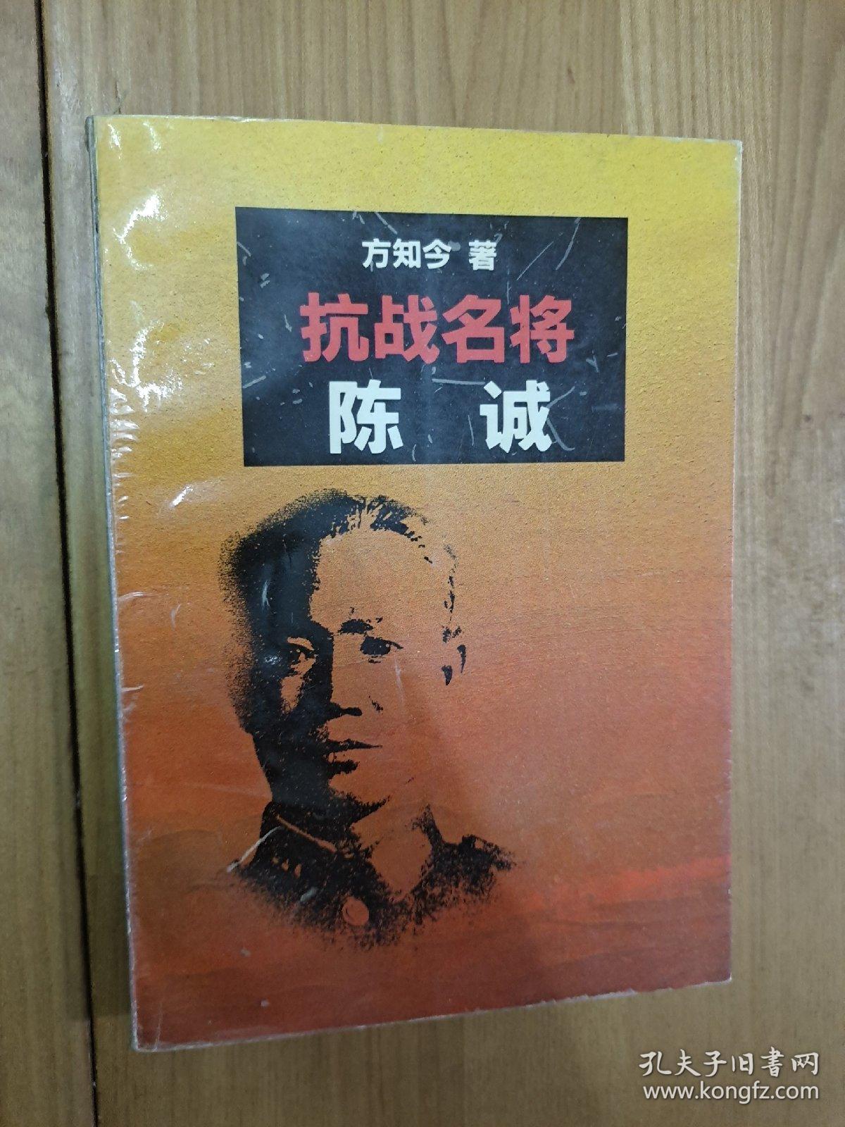 抗战名将陈诚