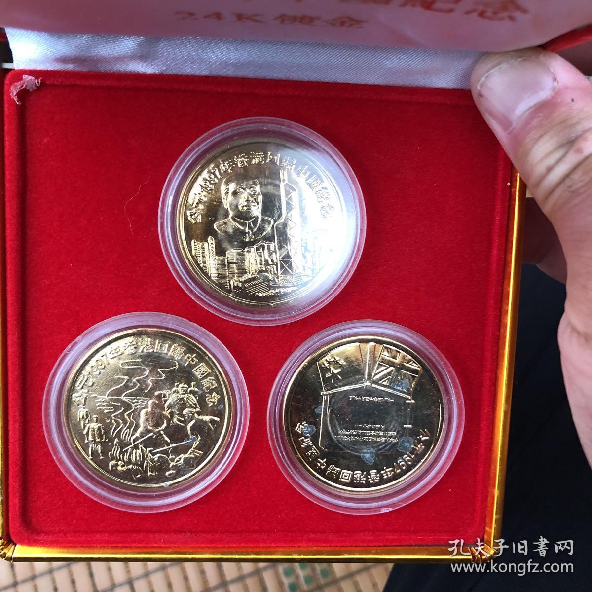 1997年香港回归中国纪念币3枚