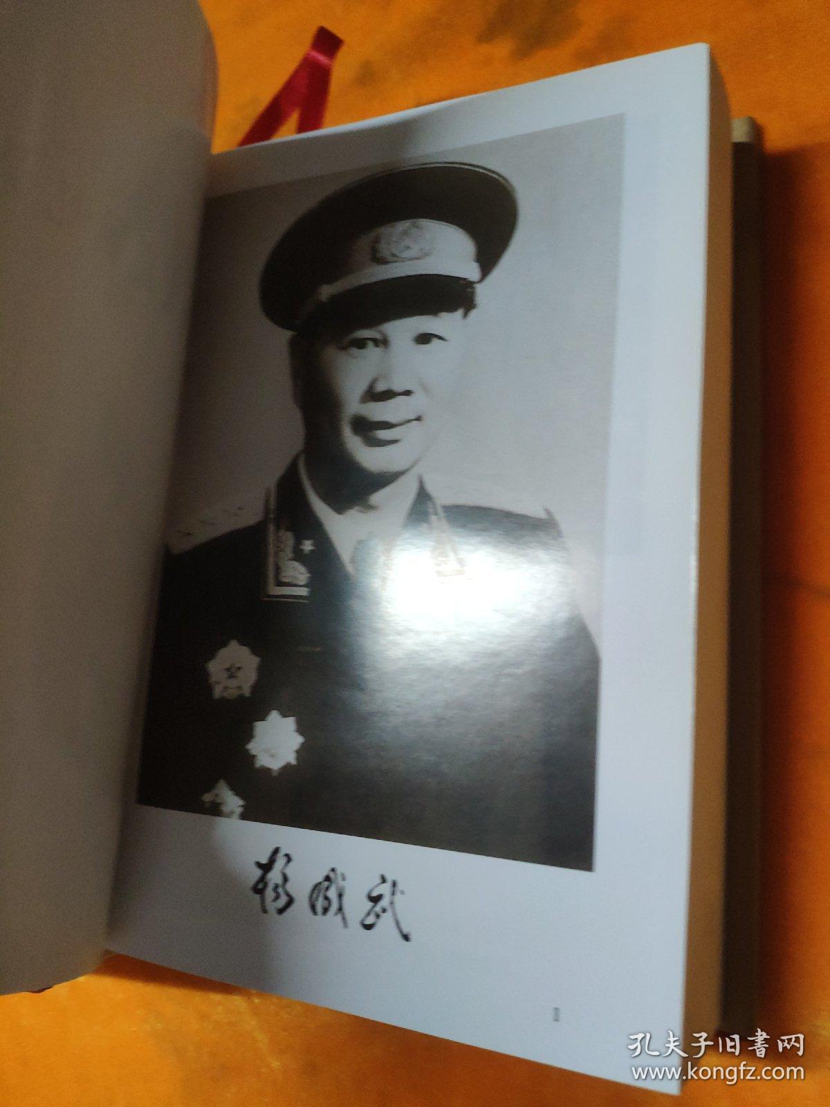 杨成武回忆录上下册精装杨成武开国上将之子杨东明空军中将军衔签名